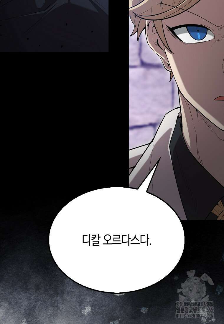 엑스트라가 너무 강함 67화 89