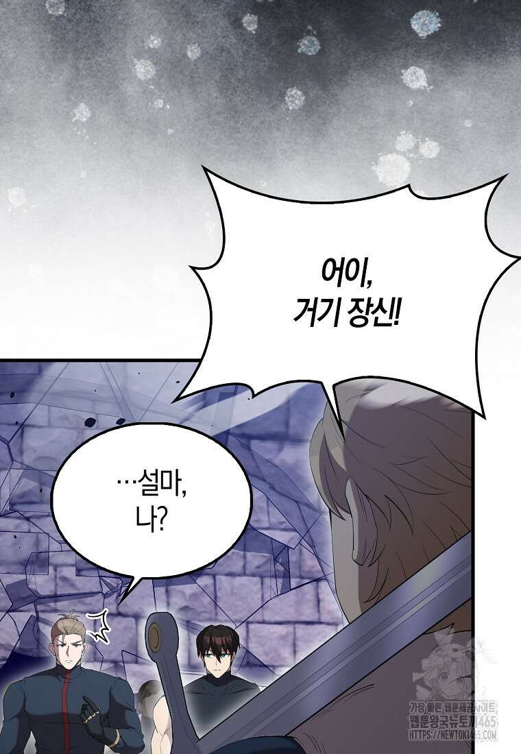 엑스트라가 너무 강함 67화 90