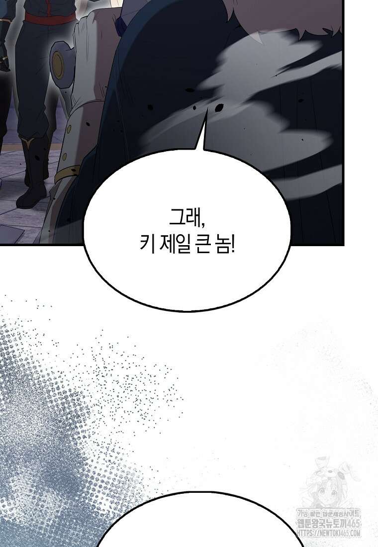 엑스트라가 너무 강함 67화 91