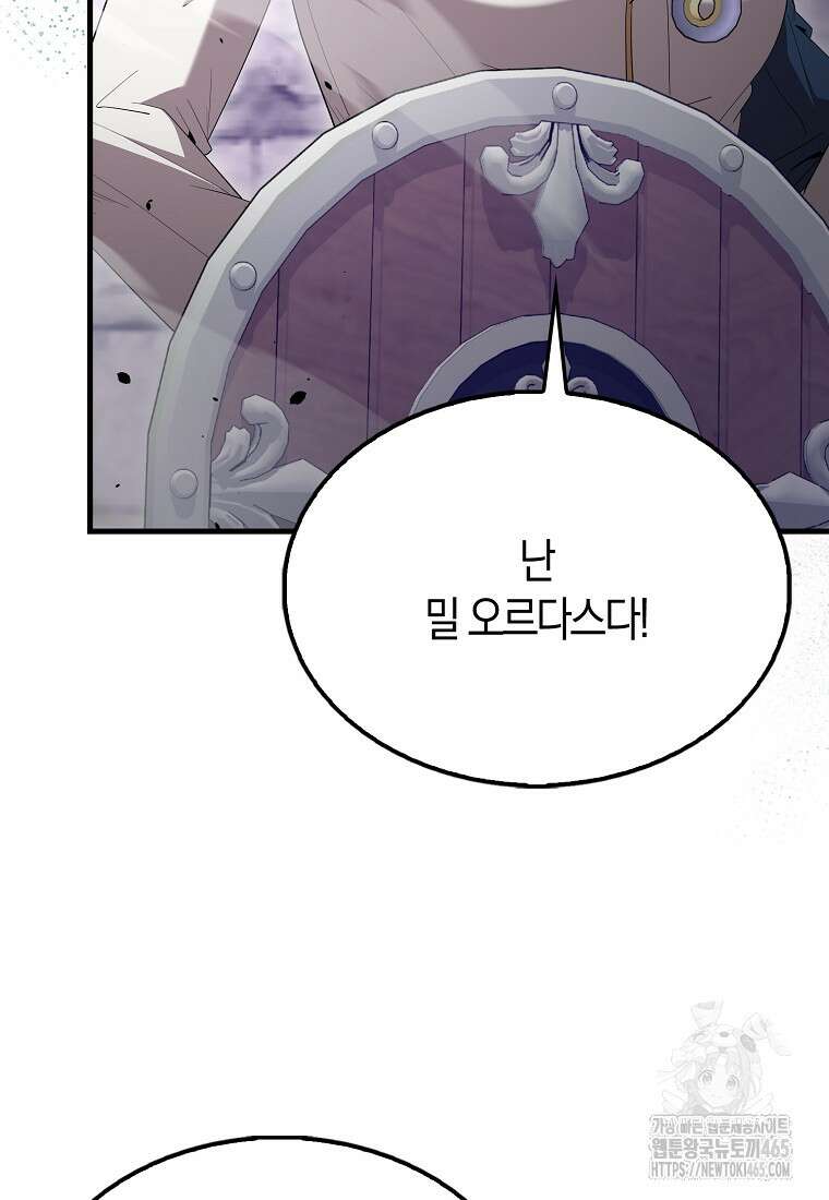 엑스트라가 너무 강함 67화 93