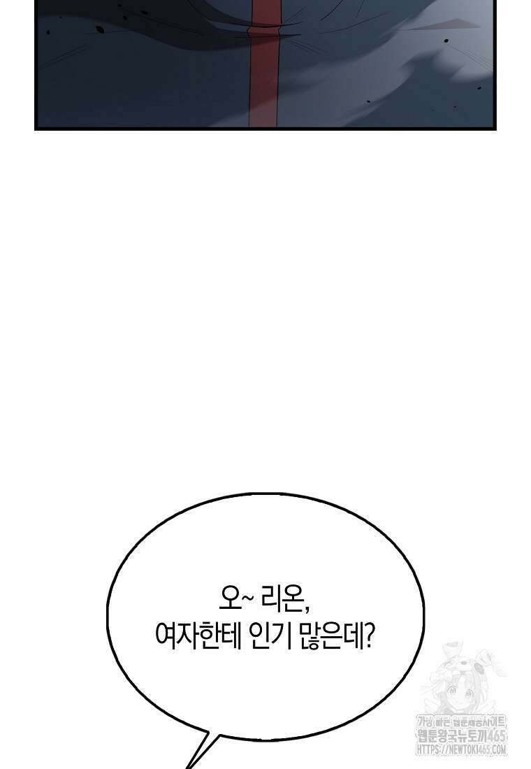 엑스트라가 너무 강함 67화 95