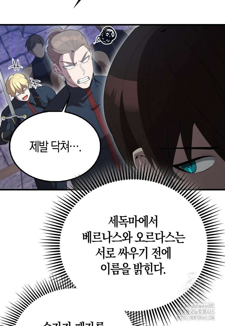 엑스트라가 너무 강함 67화 96