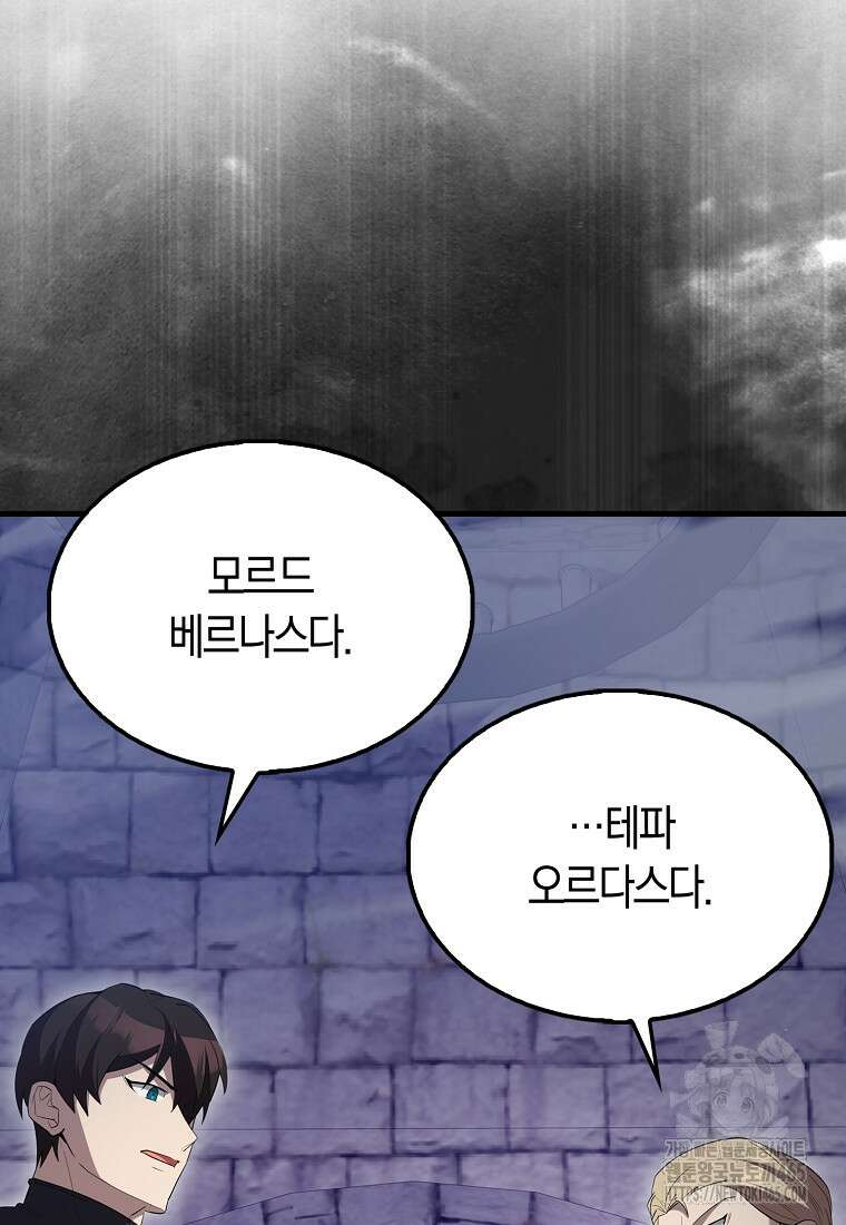 엑스트라가 너무 강함 67화 99