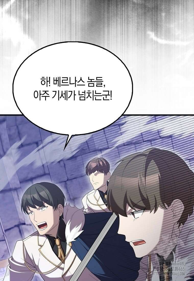 엑스트라가 너무 강함 67화 101