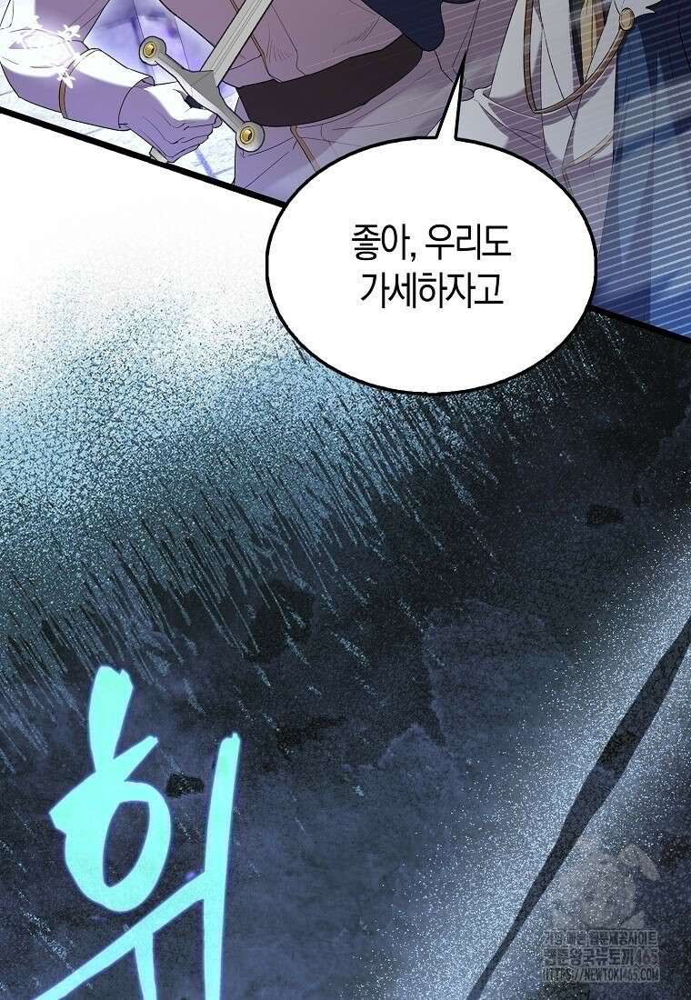 엑스트라가 너무 강함 67화 102