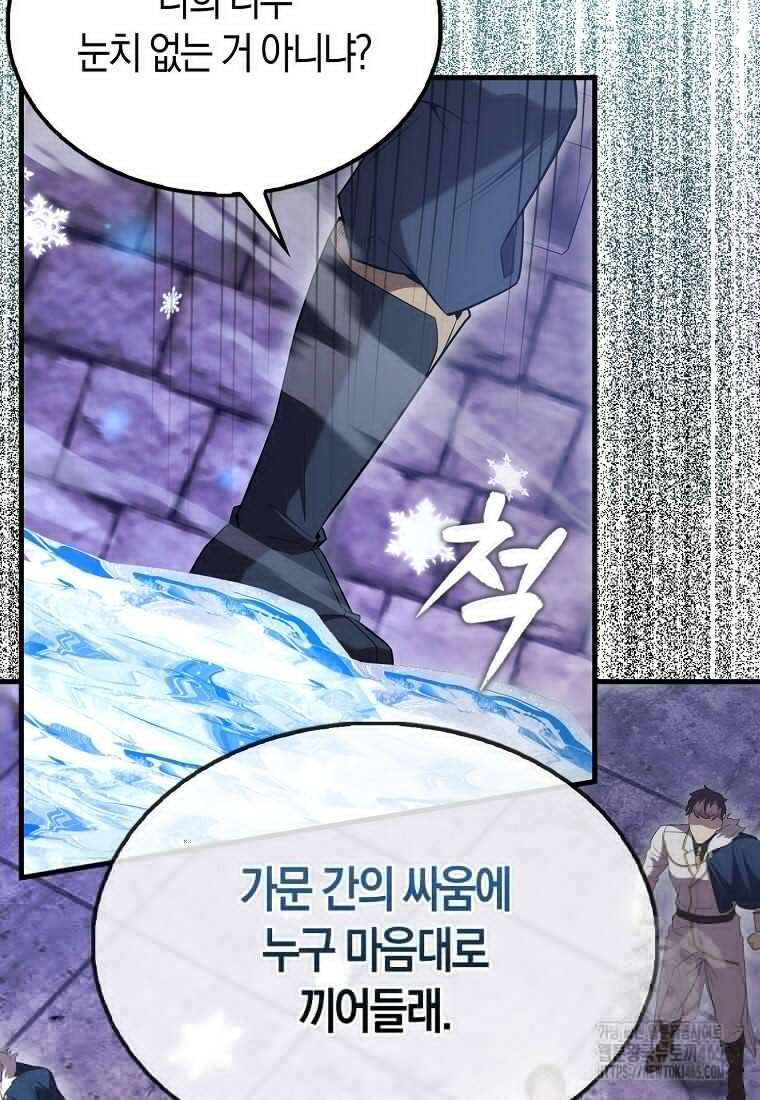 엑스트라가 너무 강함 67화 108