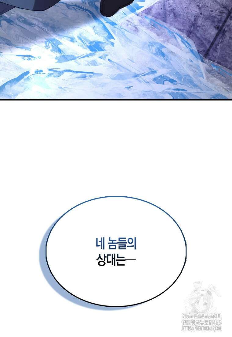 엑스트라가 너무 강함 67화 110