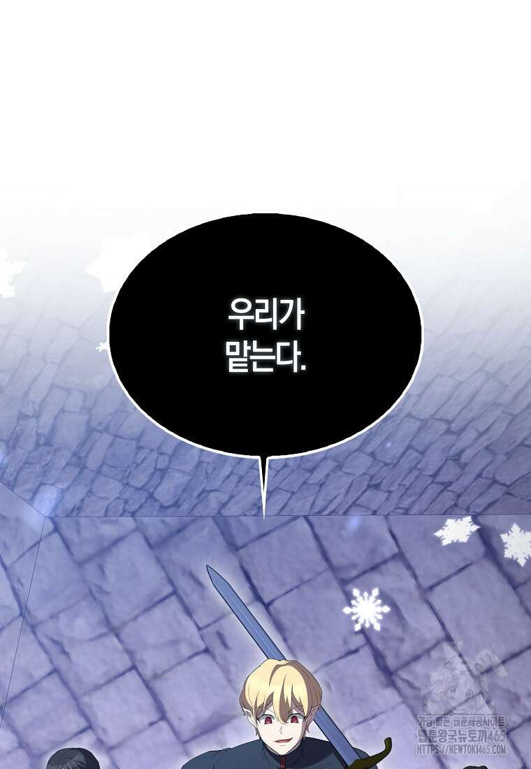 엑스트라가 너무 강함 67화 111