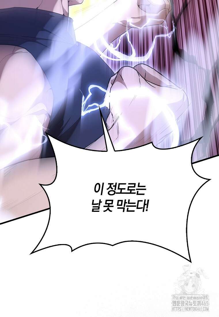 엑스트라가 너무 강함 67화 117