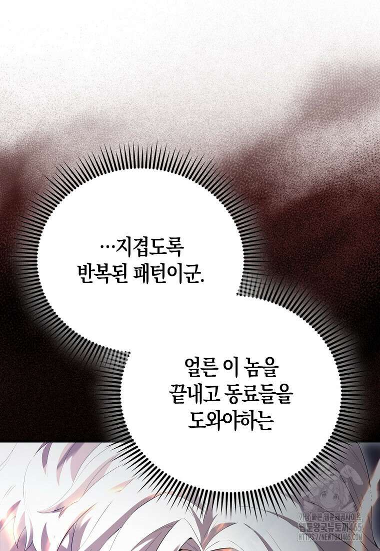 엑스트라가 너무 강함 67화 118