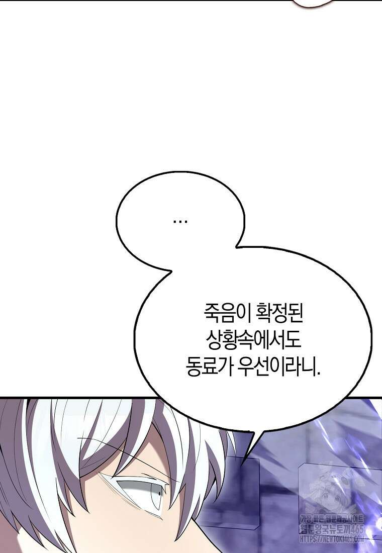 엑스트라가 너무 강함 67화 125