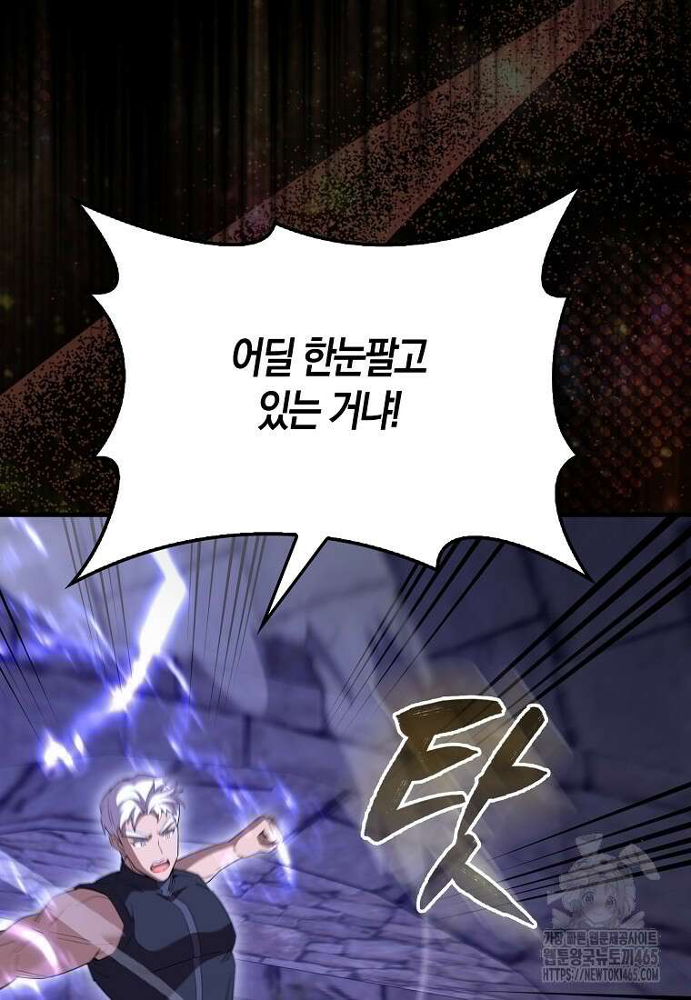 엑스트라가 너무 강함 67화 129