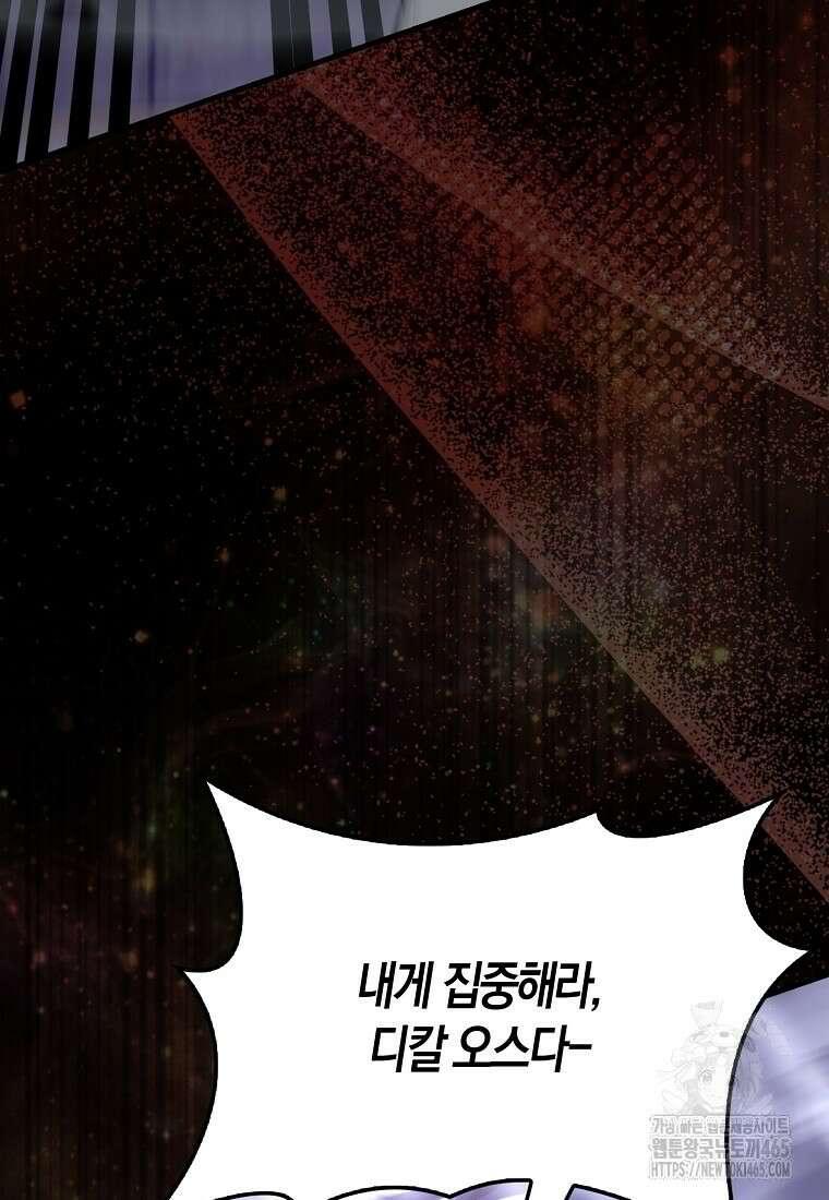 엑스트라가 너무 강함 67화 131