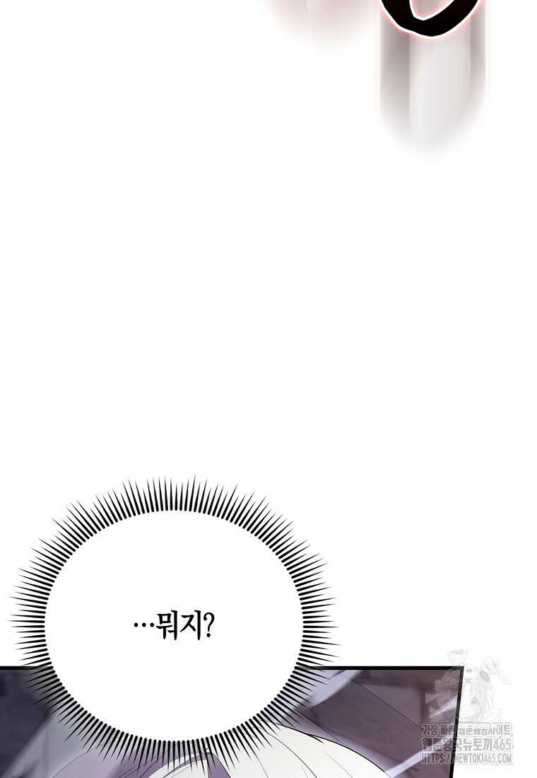 엑스트라가 너무 강함 67화 136
