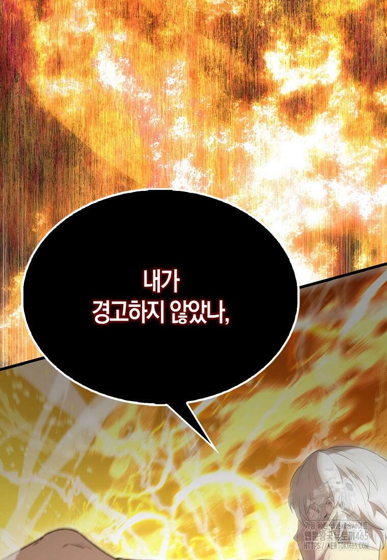 엑스트라가 너무 강함 67화 138