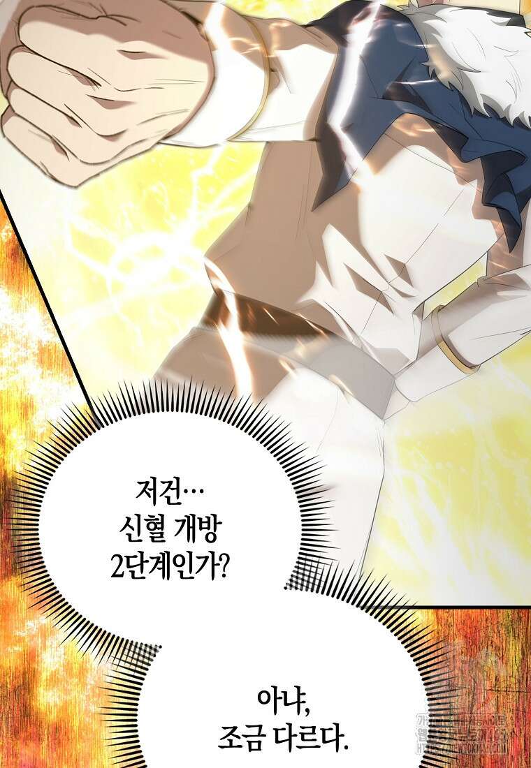 엑스트라가 너무 강함 67화 139