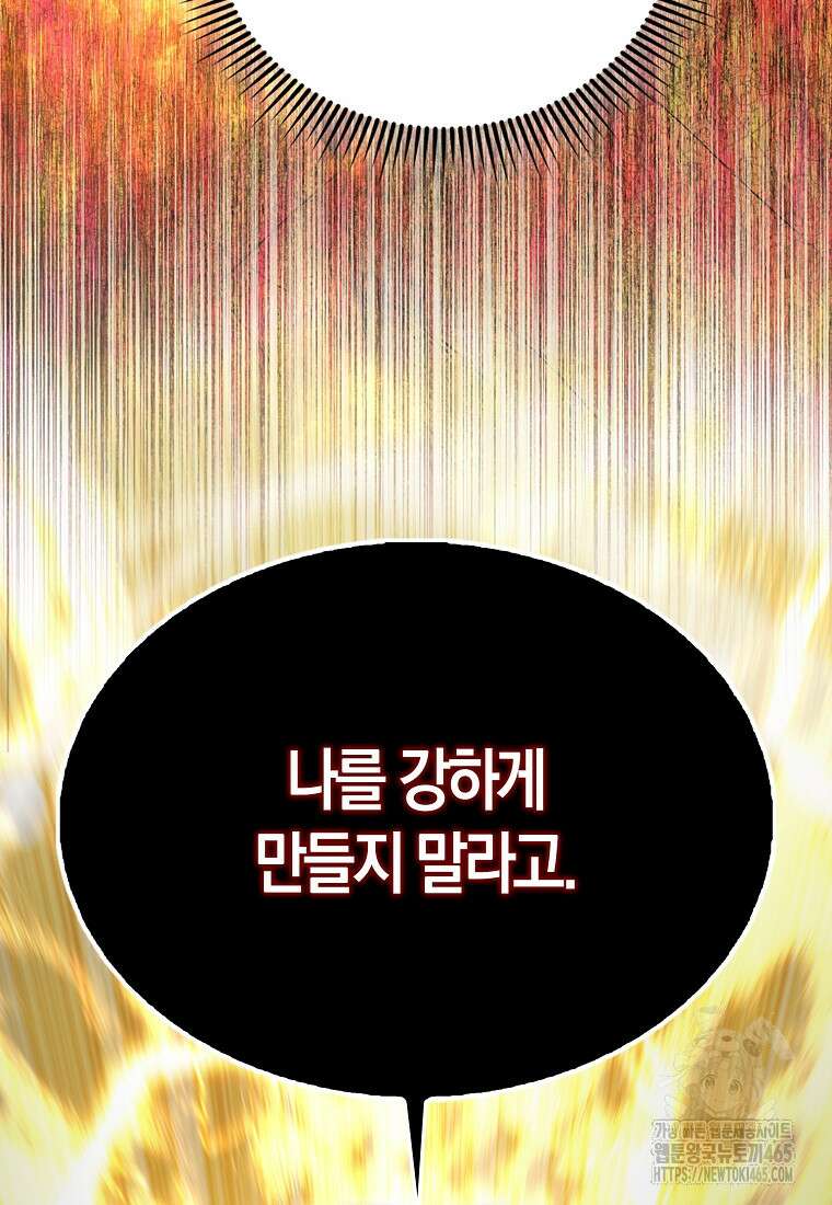 엑스트라가 너무 강함 67화 140