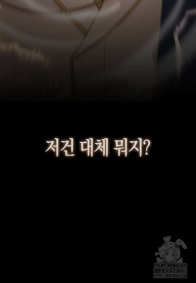 엑스트라가 너무 강함 67화 142