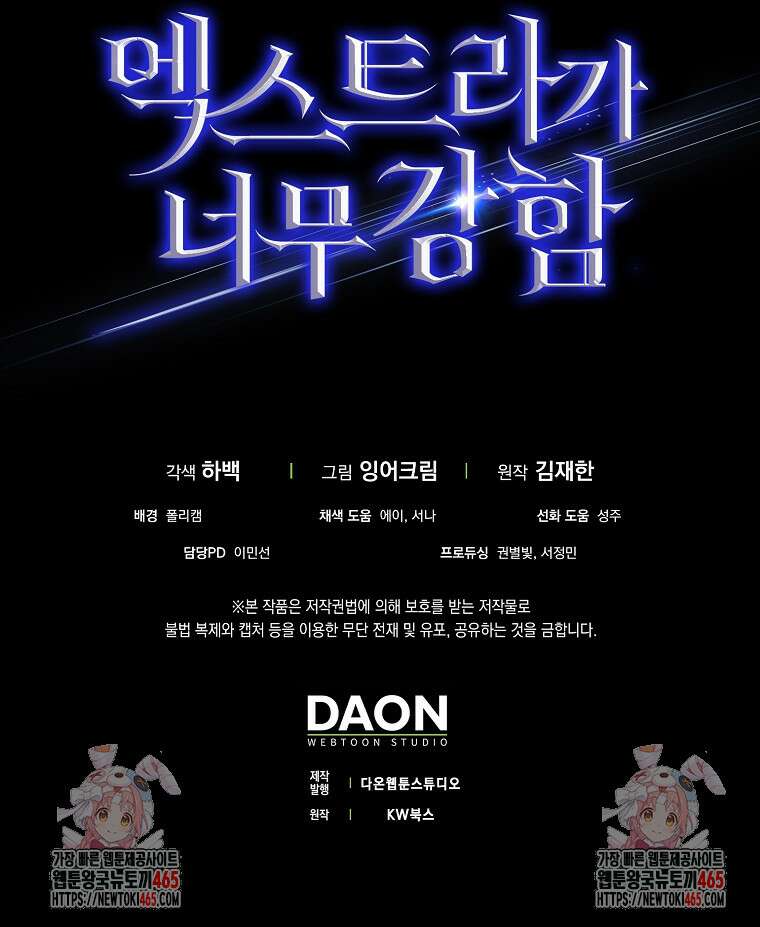 엑스트라가 너무 강함 67화 143