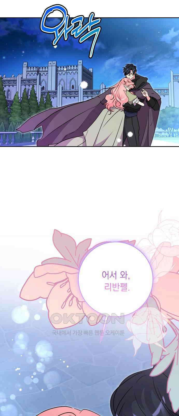 밤마다 남편이 바뀐다 90화 5