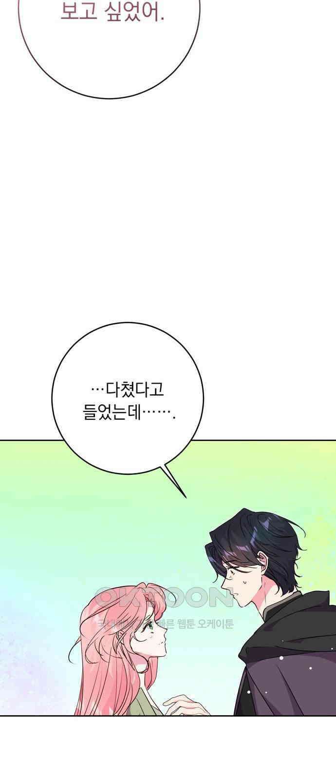 밤마다 남편이 바뀐다 90화 9