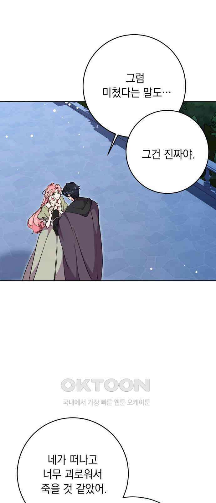 밤마다 남편이 바뀐다 90화 11