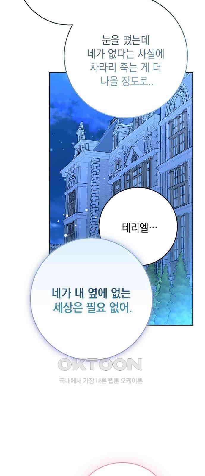 밤마다 남편이 바뀐다 90화 12