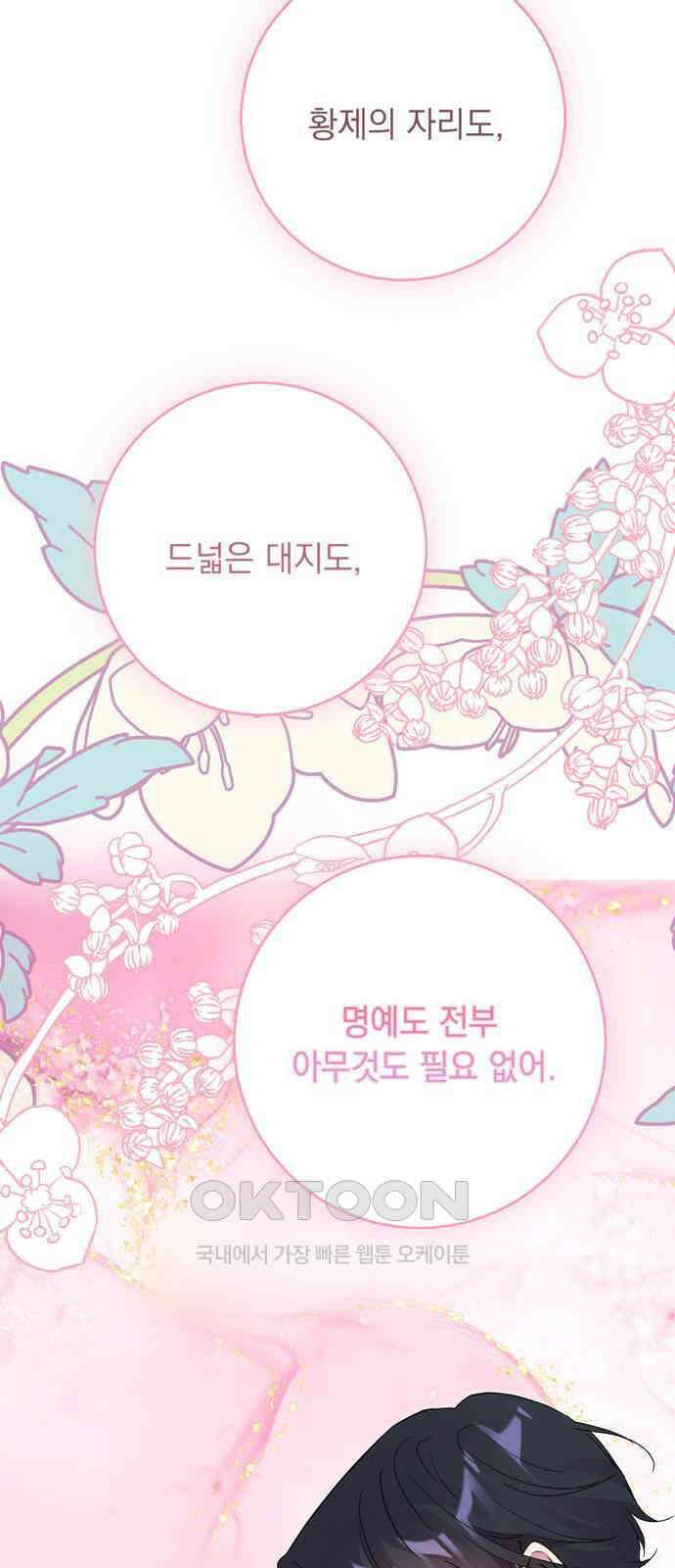 밤마다 남편이 바뀐다 90화 13