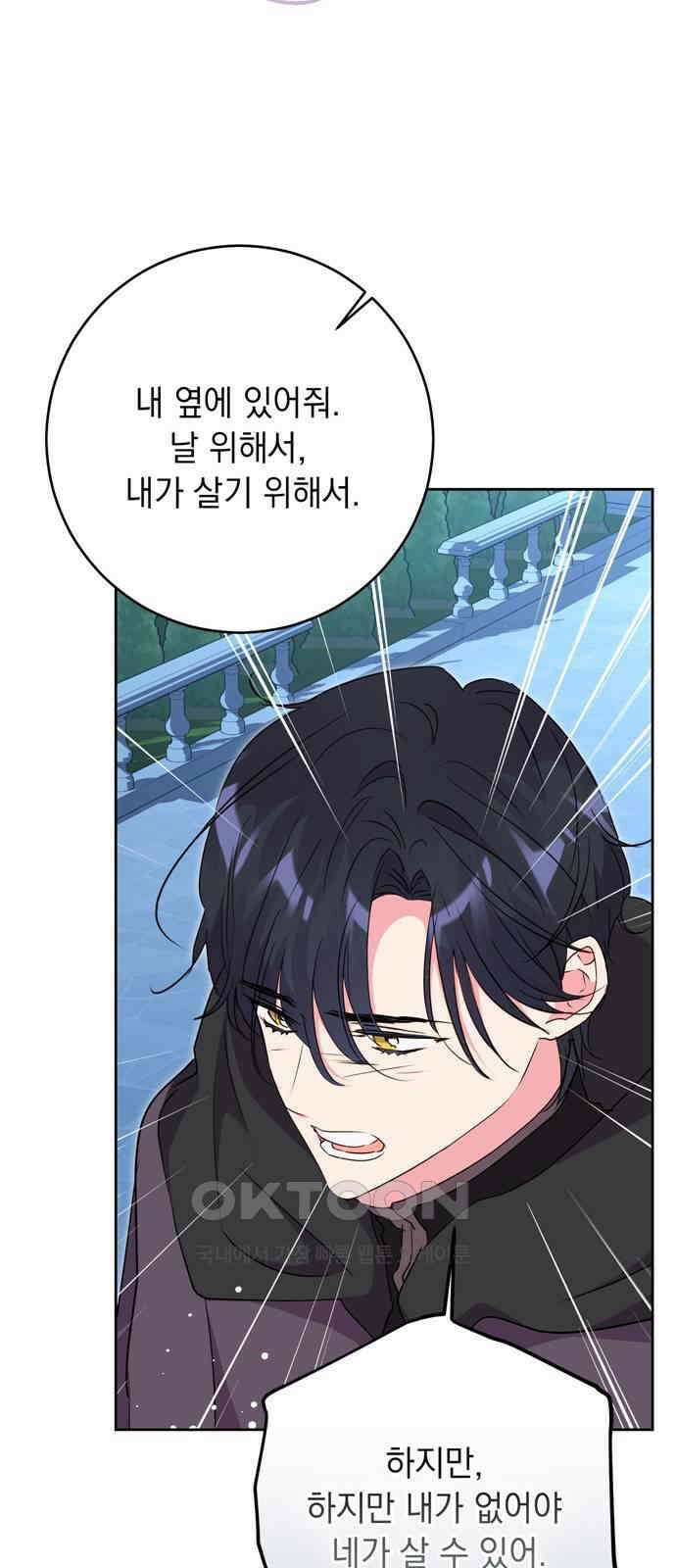 밤마다 남편이 바뀐다 90화 15
