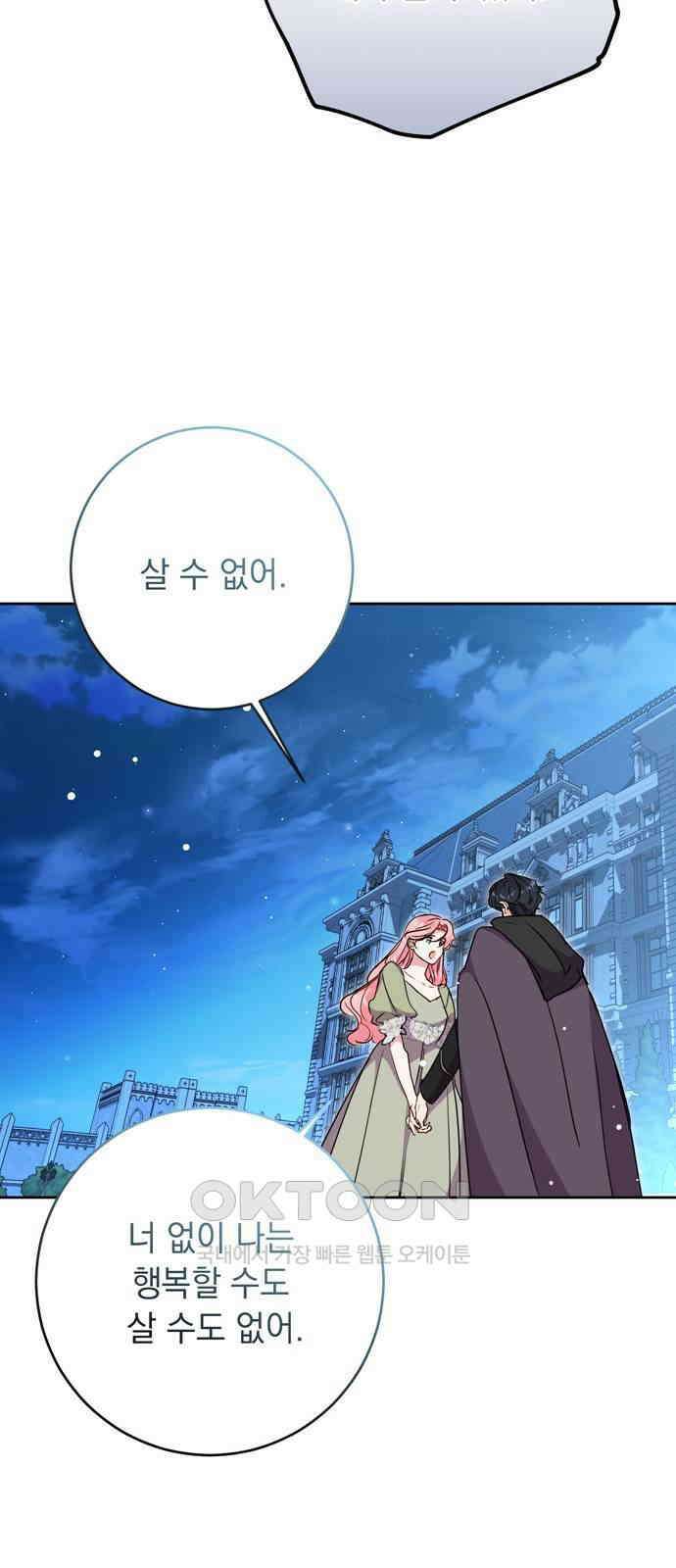 밤마다 남편이 바뀐다 90화 16