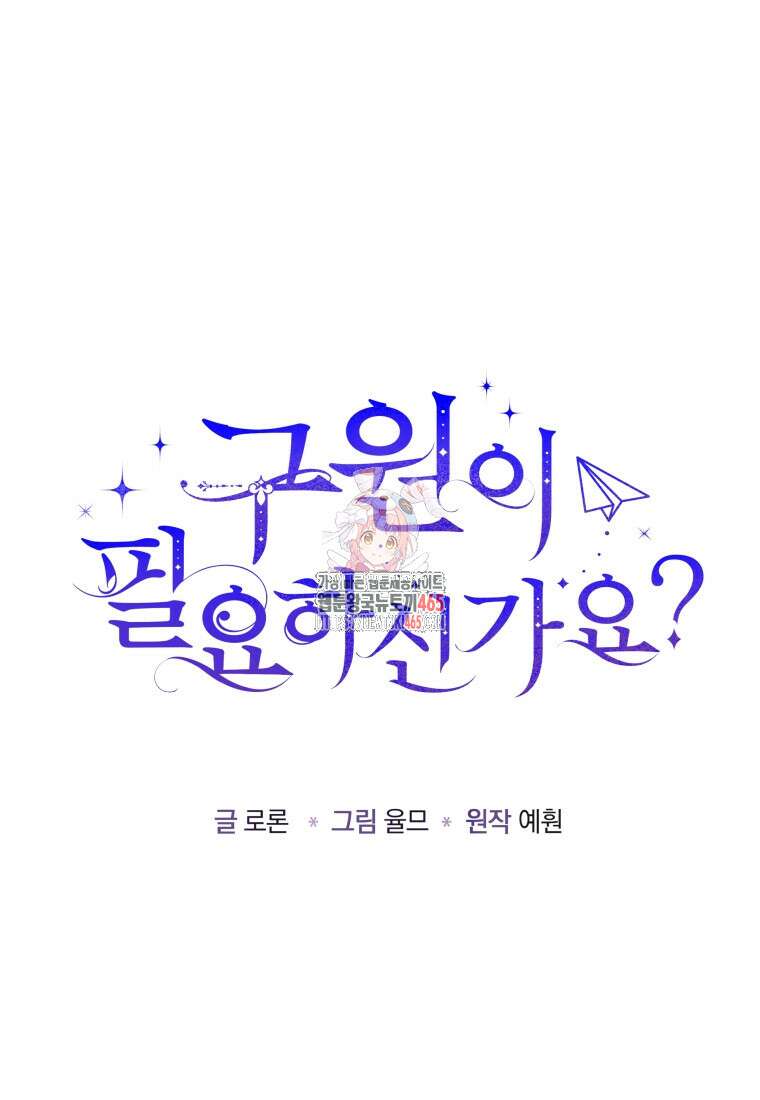 구원이 필요하신가요? 39화 1
