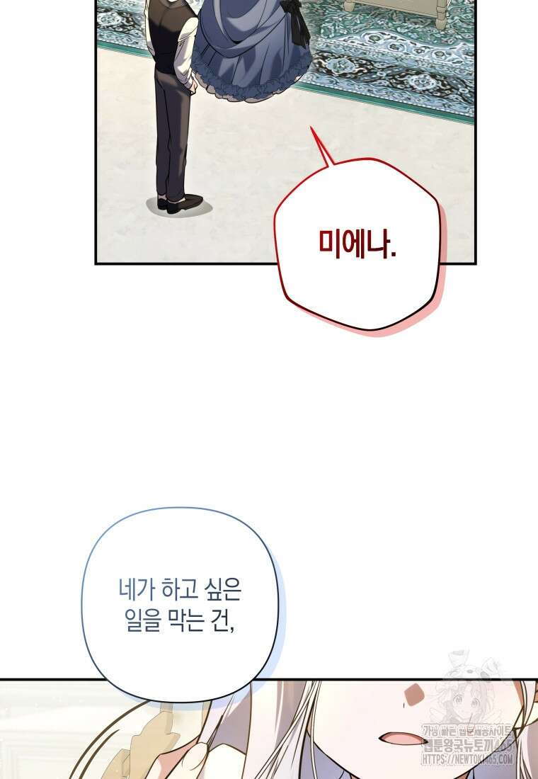 구원이 필요하신가요? 39화 4