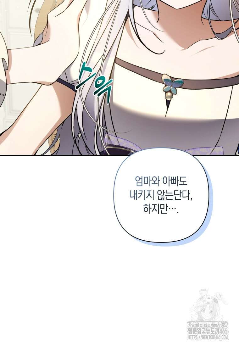 구원이 필요하신가요? 39화 5