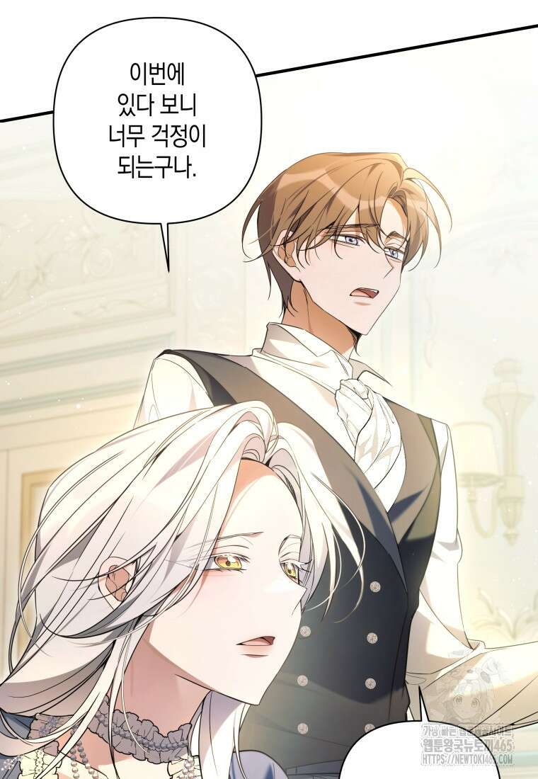 구원이 필요하신가요? 39화 6