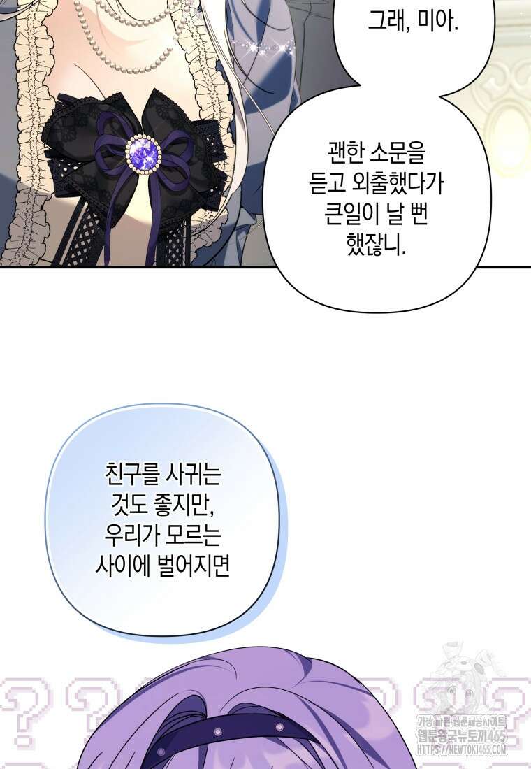 구원이 필요하신가요? 39화 7