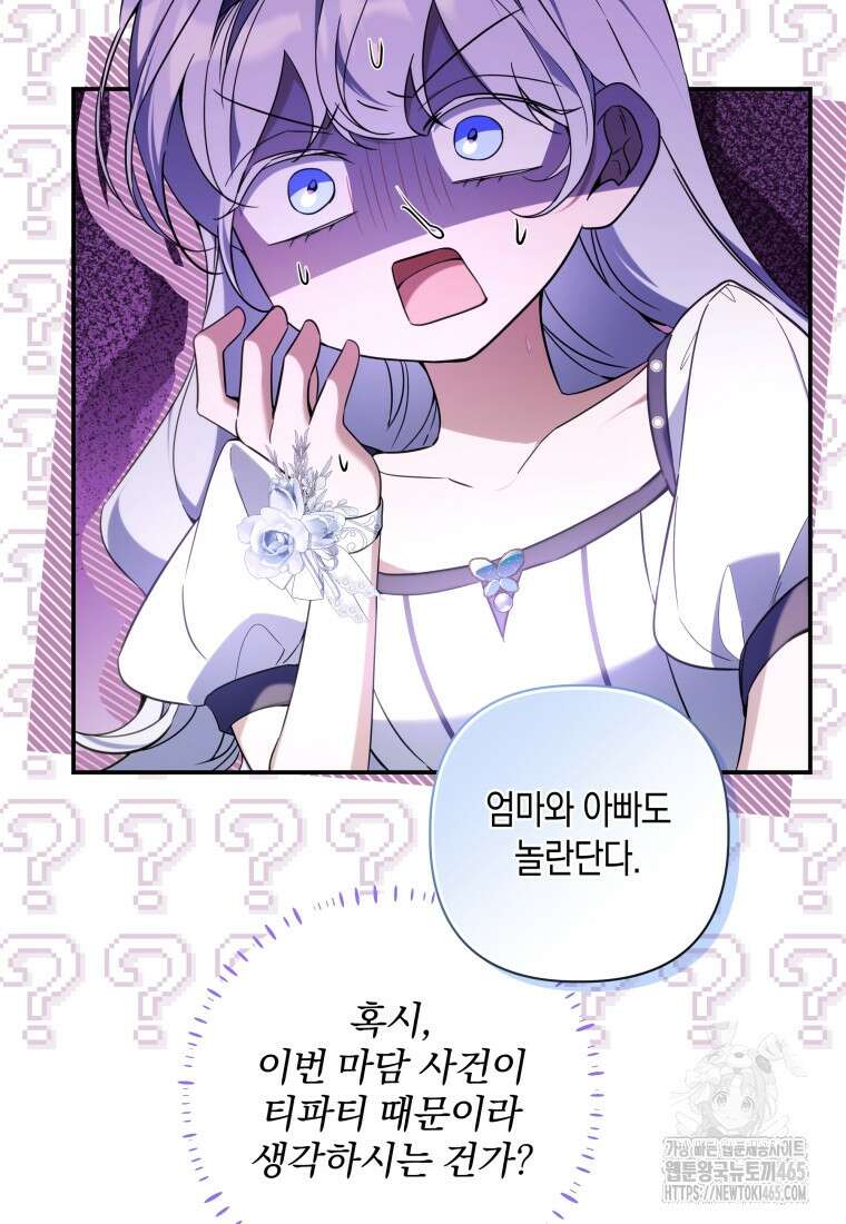 구원이 필요하신가요? 39화 8