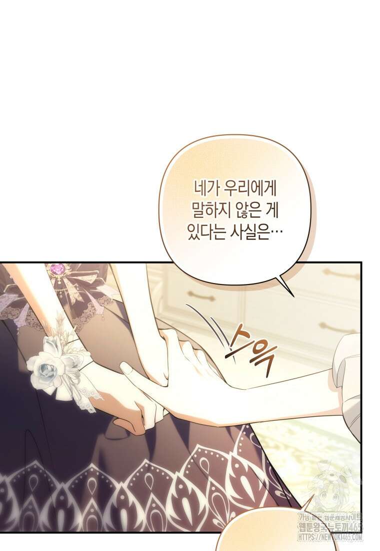 구원이 필요하신가요? 39화 18