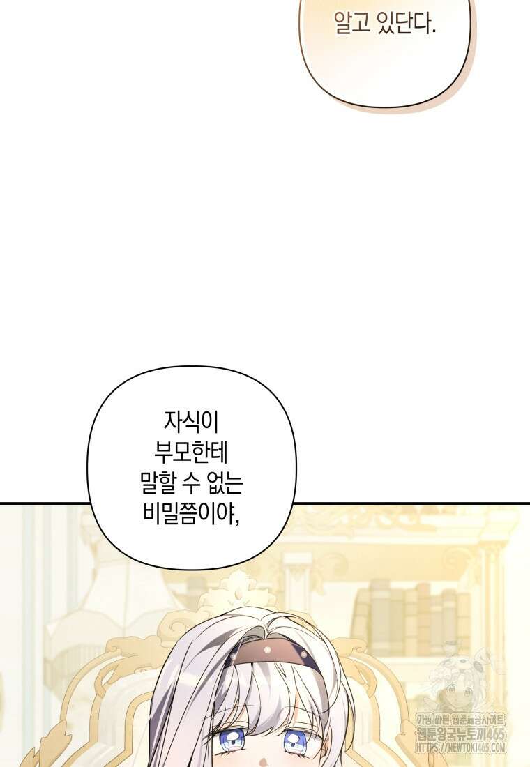 구원이 필요하신가요? 39화 19