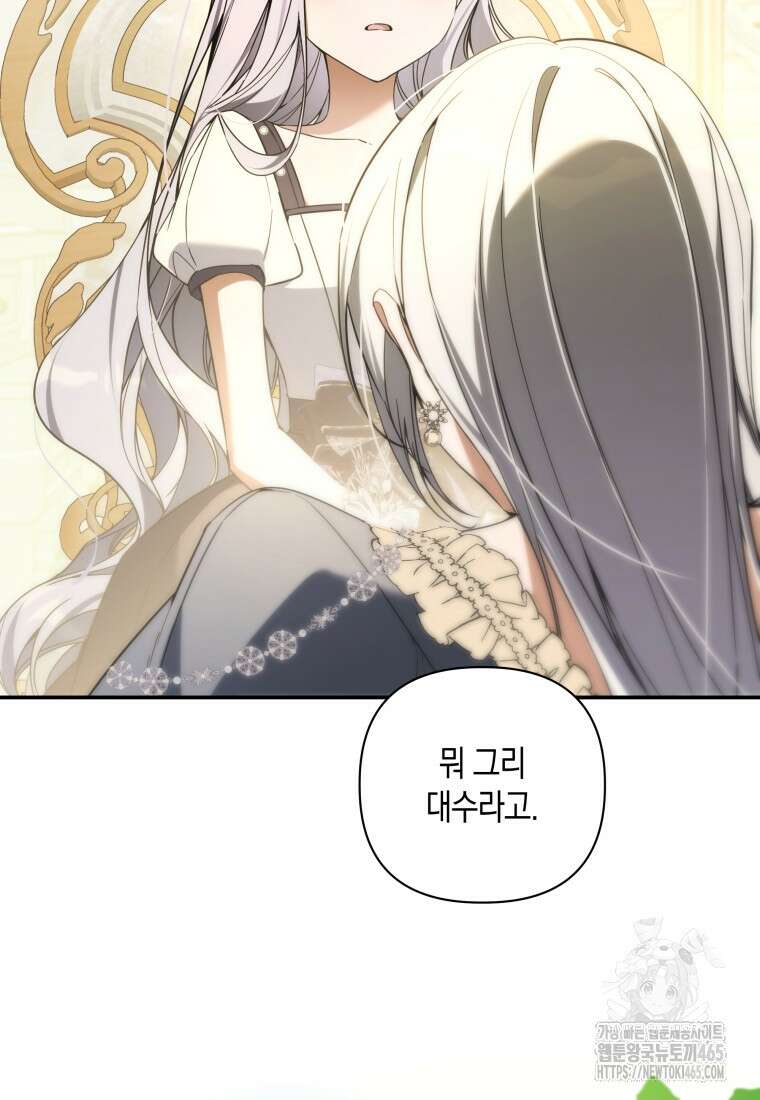 구원이 필요하신가요? 39화 20