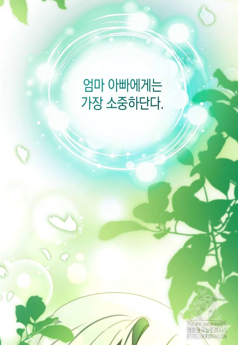 구원이 필요하신가요? 39화 26