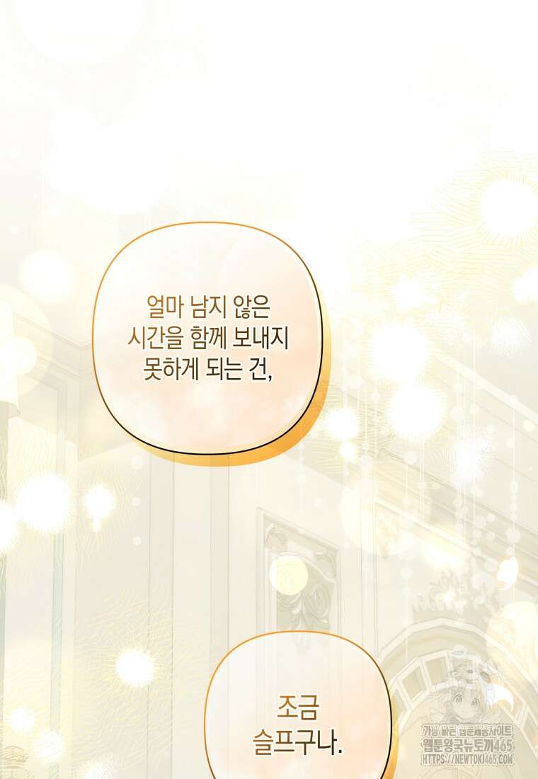 구원이 필요하신가요? 39화 30