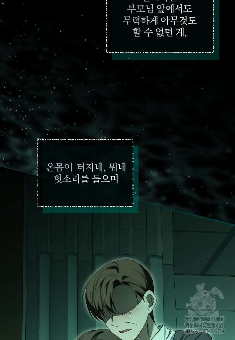 구원이 필요하신가요? 39화 39