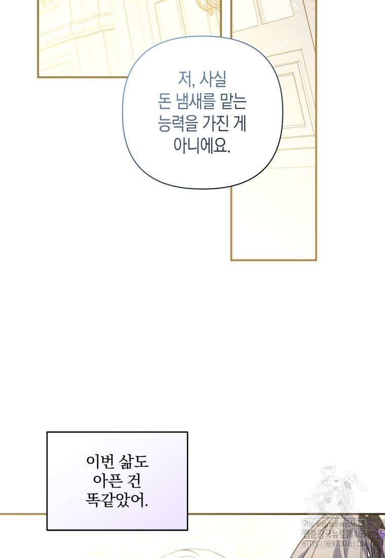 구원이 필요하신가요? 39화 43