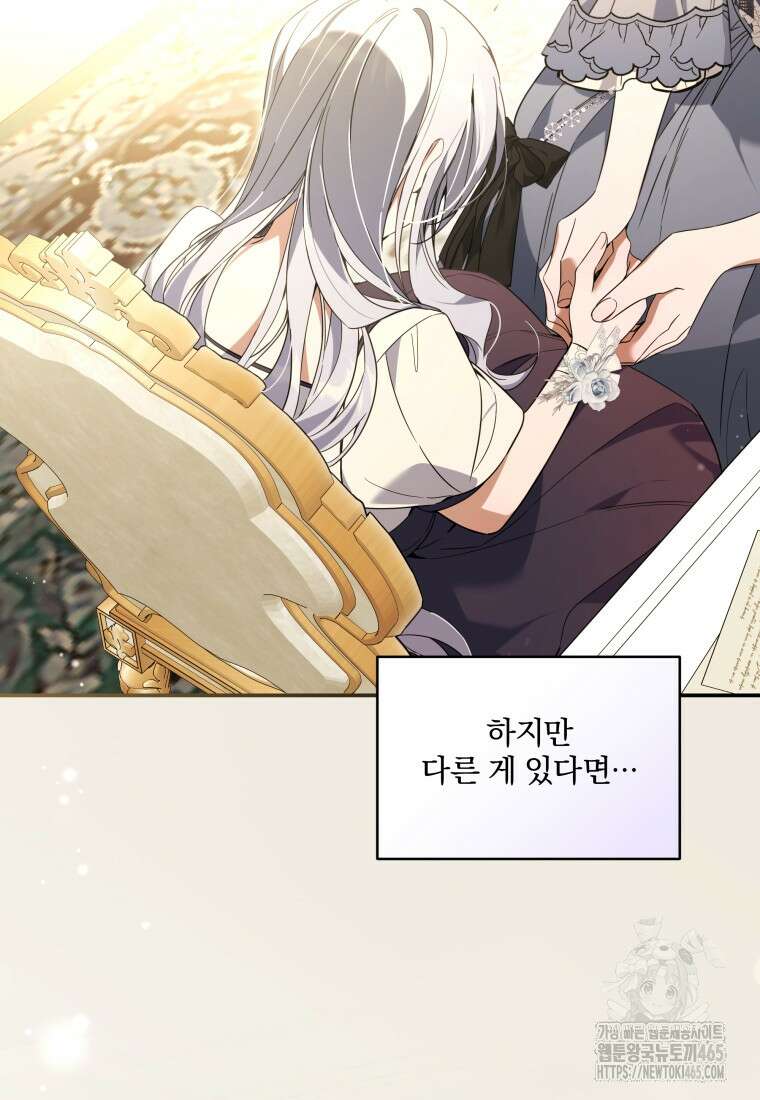 구원이 필요하신가요? 39화 44