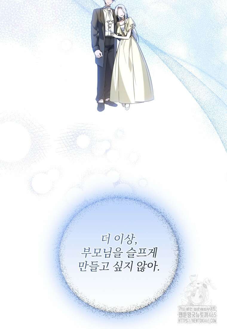 구원이 필요하신가요? 39화 56