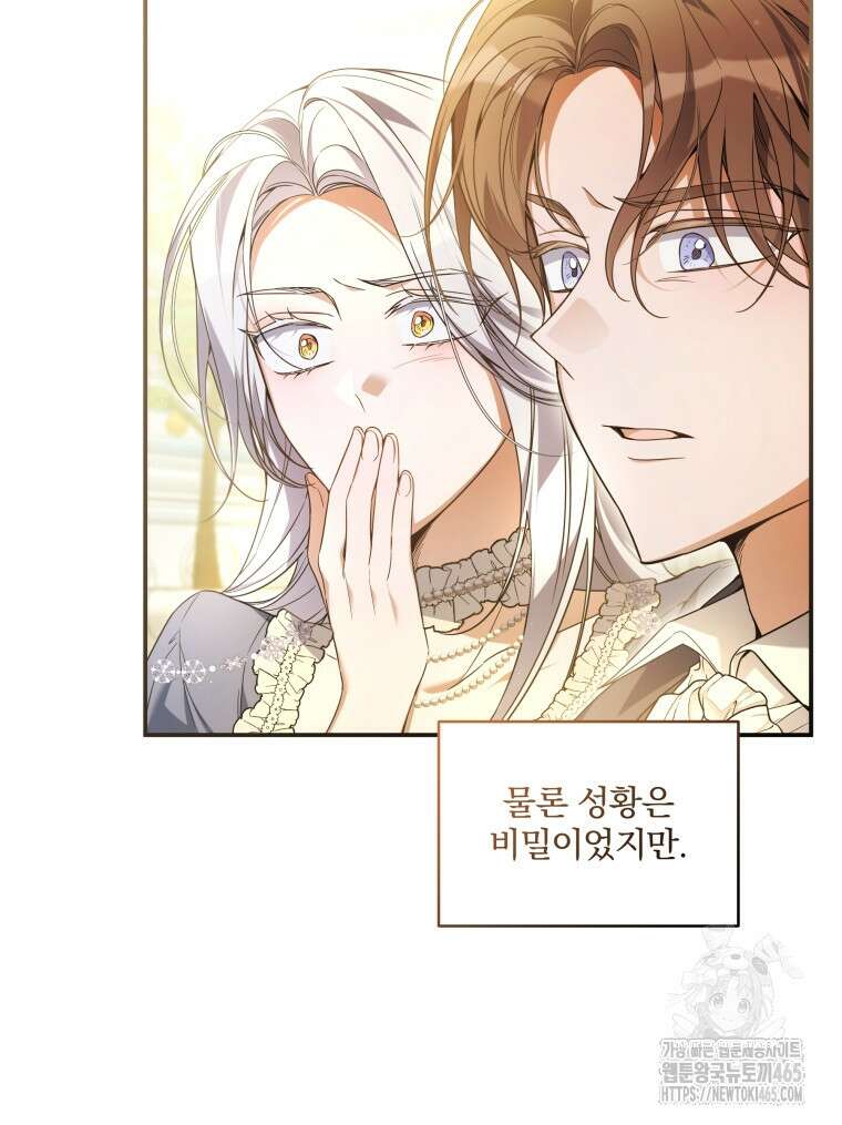 구원이 필요하신가요? 39화 60