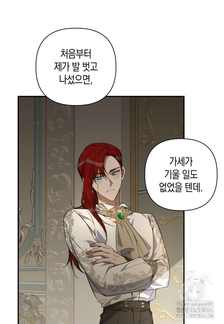 구원이 필요하신가요? 39화 61