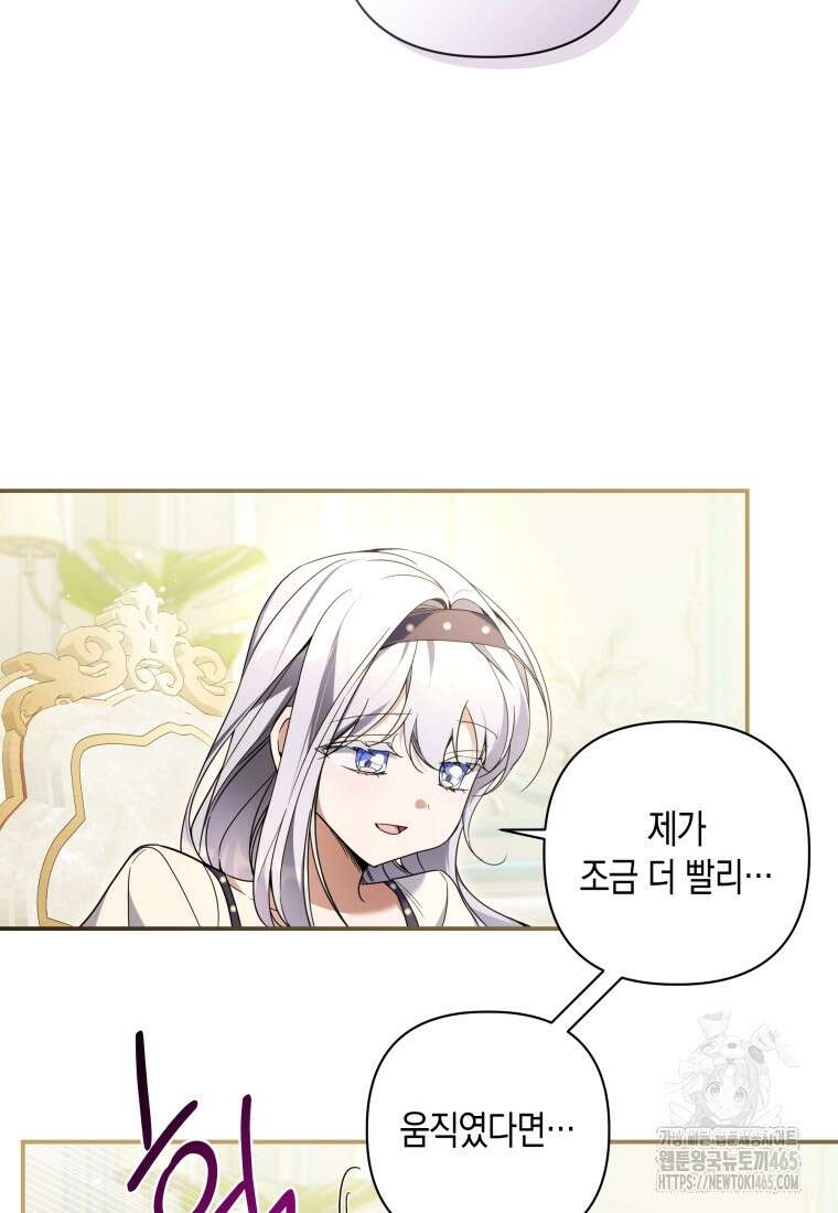 구원이 필요하신가요? 39화 64
