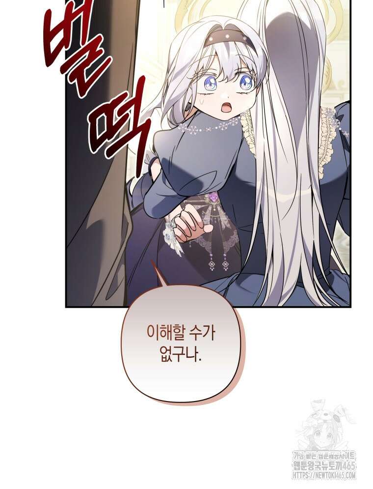구원이 필요하신가요? 39화 68
