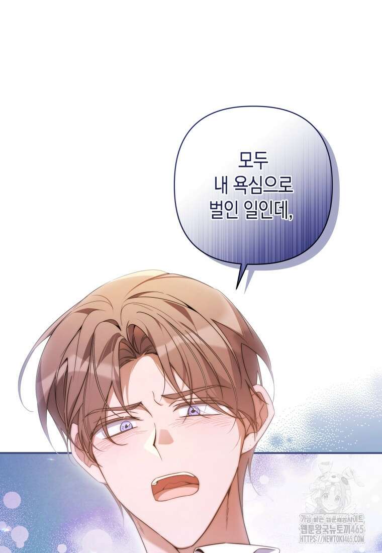 구원이 필요하신가요? 39화 69
